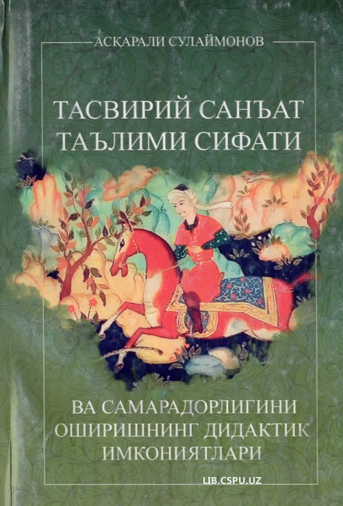 Tasviriy sanʼat taʼlimi sifati va samaradorligini shirishning didaktik imkoniyatlari