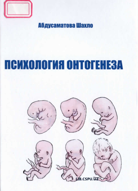 Психология онтогнеза