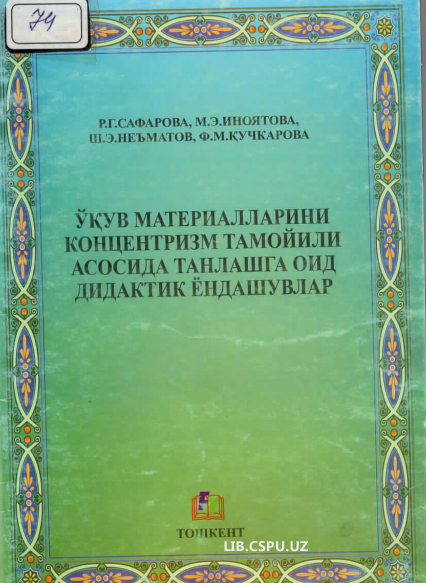 Oʼquv materiallarni konsentrizm tamoyili asosida tanlashga oid didaktik yondashuvlar