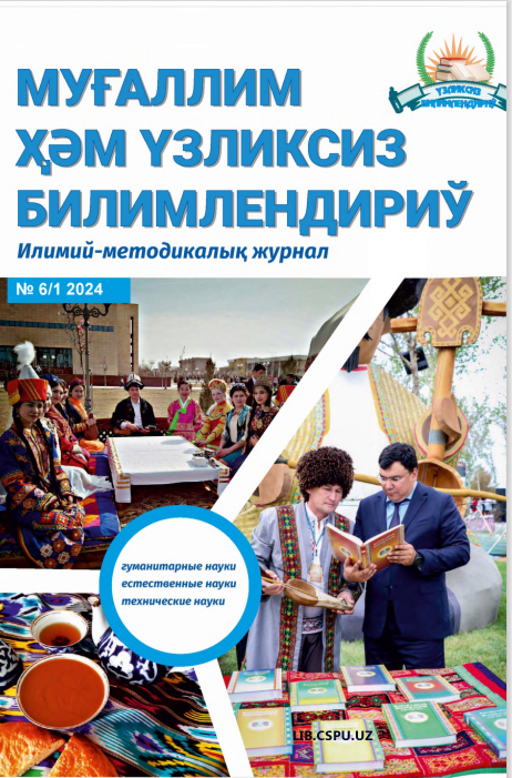 BOSHLANGʻICH SINF O‘QUV FANLARINI O‘QITISHNING ZAMONAVIY YONDASHUVLARI