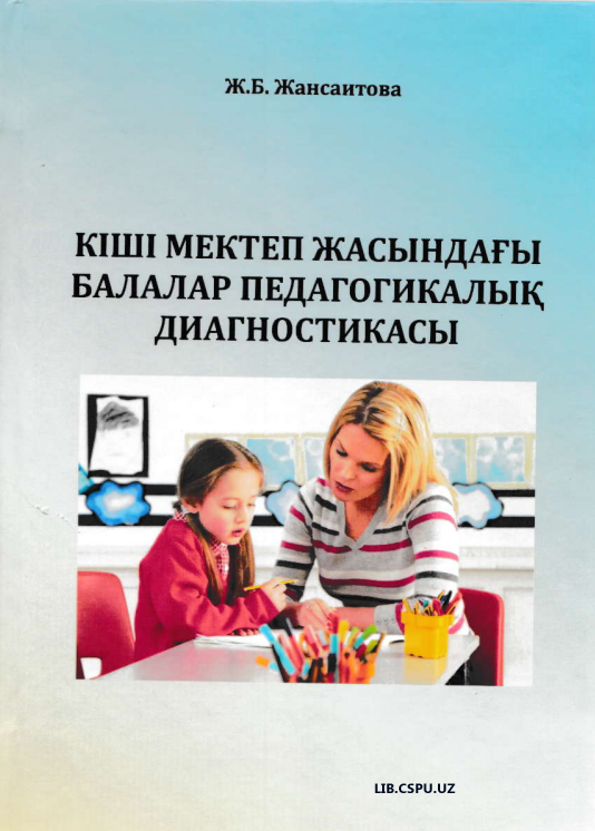 Kіші мектеп жашындагы балалар педагогикалық диагностикасы