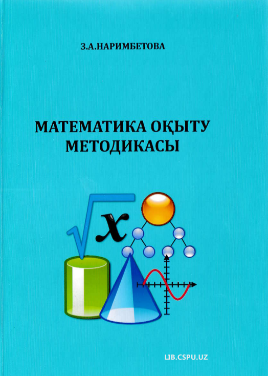 Математика оқiту методикасы