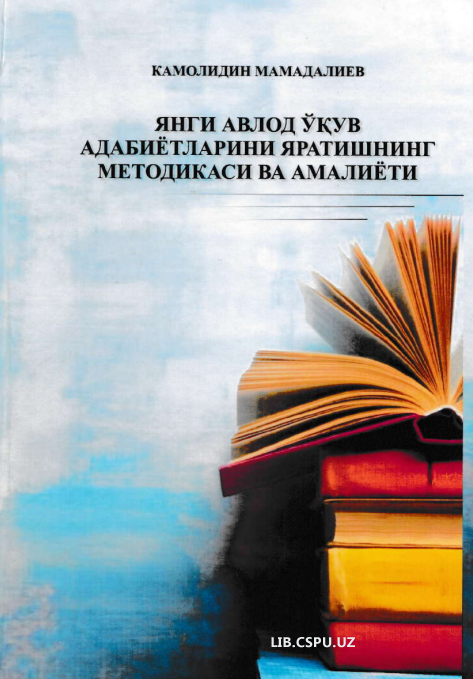 Yangi avlod oʼquv adabiyotlarini yaratishning metodikasi va amaliyoti