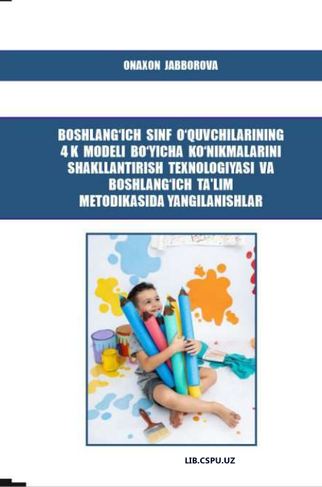 Boshlangʻich sinf o‘quvchilarining 4 k modeli bo‘yicha ko‘nikmalarini shakllantirish texnologiyasi va boshlangʻich ta’lim metodikasida yangilanishlar