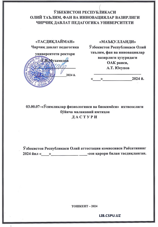 "Ўсимликлар  физиологияси ва биокимёси" ихтисослиги бўйича малакавий имтихон