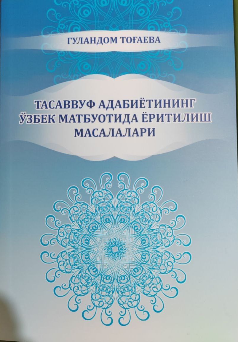 Тасаввуф адабиётининг ўзбек матбуотида ёритилиш масалалари