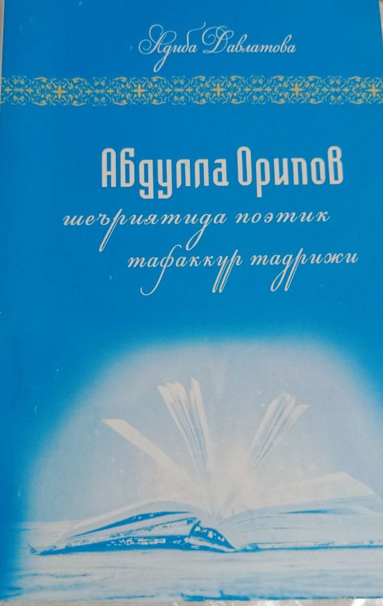 Abdulla Oripov she’riyatida poetik tafakkur tadriji