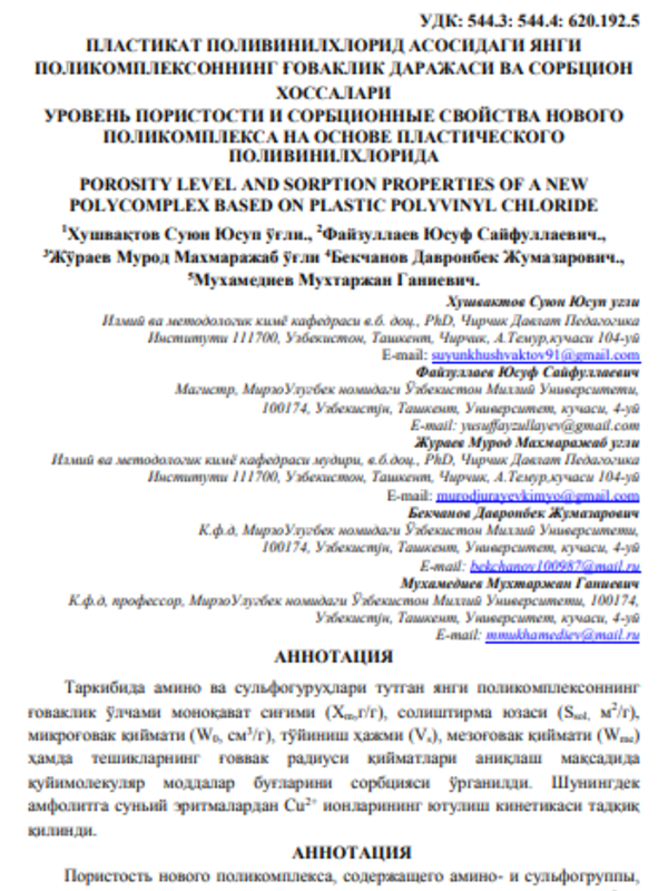 ПЛАСТИКАТ ПОЛИВИНИЛХЛОРИД АСОСИДАГИ ЯНГИ ПОЛИКОМПЛЕКСОННИНГ ҒОВАКЛИК ДАРАЖАСИ ВА СОРБЦИОН ХОССАЛАРИ