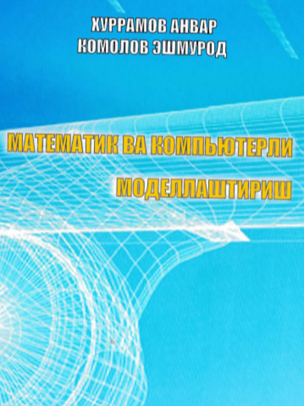 Matematika va komьpyuterli modellashtirish