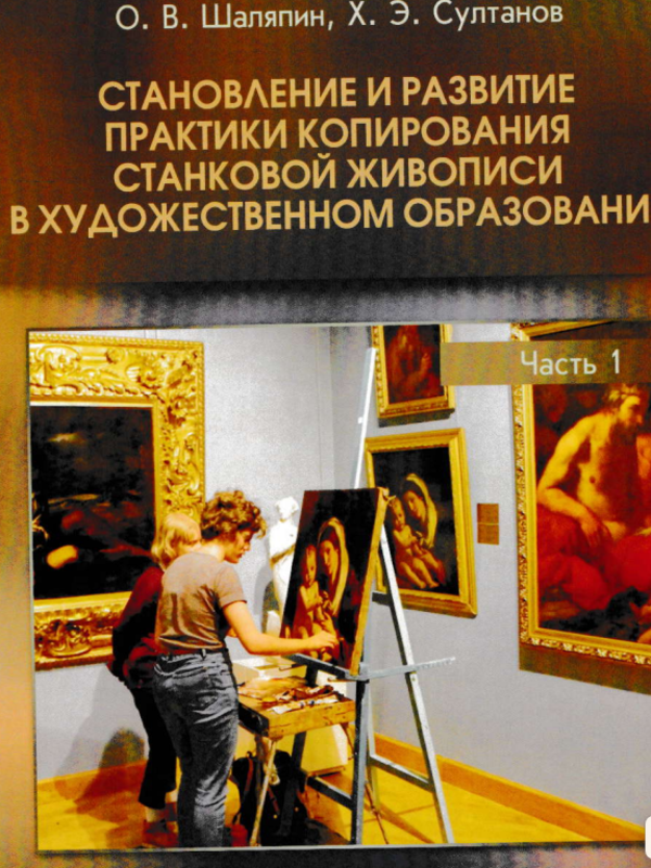 Становление и развитие практики копирования стан писи в художественном образовании