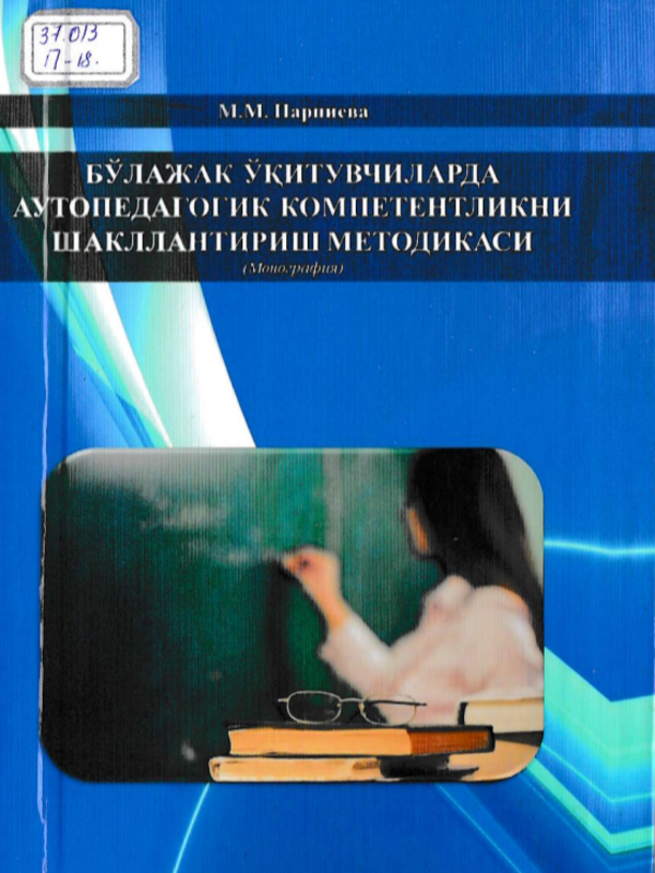 Бўлажак ўқитувчиларда аутопедагогик компетентликни шакллантир методикасииш методикаси