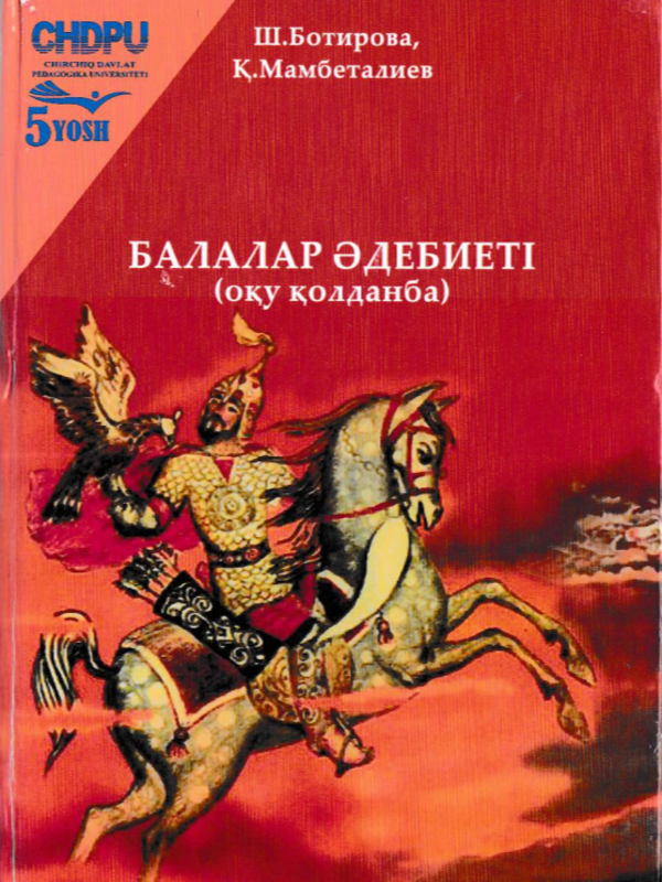 Балалар әдебиеті оқу қолданба