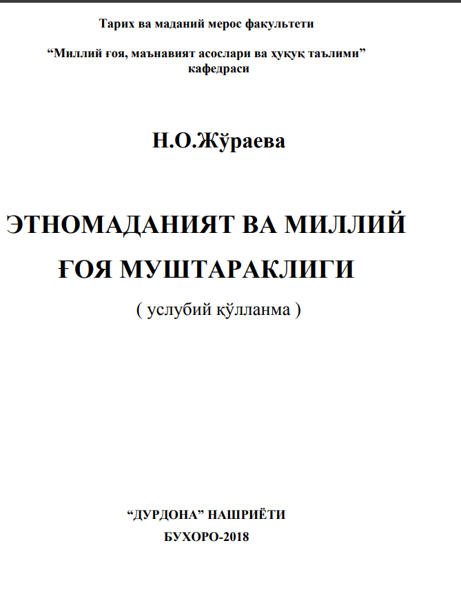 Этномаданият ва миллий ғоя муштараклиги