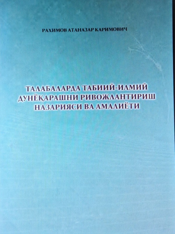 Talabalarda tabiiy-ilmiy dunyoiarashni rivojlantirish nazariyasi va amaliyoti (evolyutsion ta’limot kursini o‘qitish misolida)
