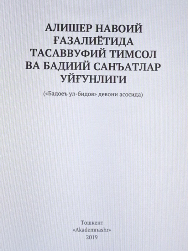 Алишер навоий ғазалиётида тасаввуфий тимсол ва бадиий санъатлар уйғунлиги