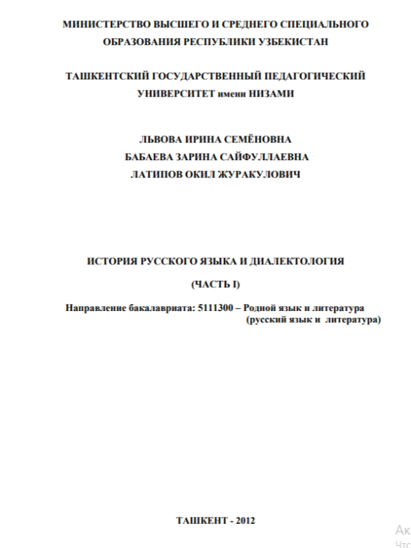 История русского языка и диалектология