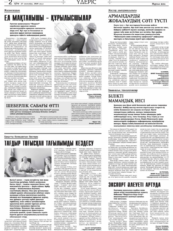 Армандарды жобалауды жүзеге асыру