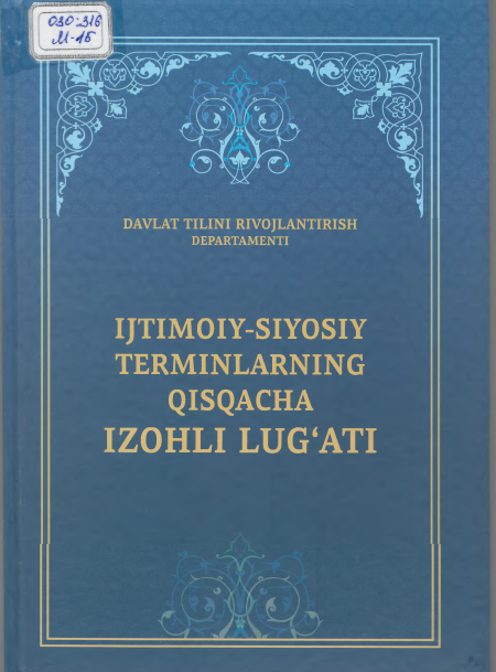 Ijtimoiy-siyosiy terminlarning qisqacha izohli lug`ti