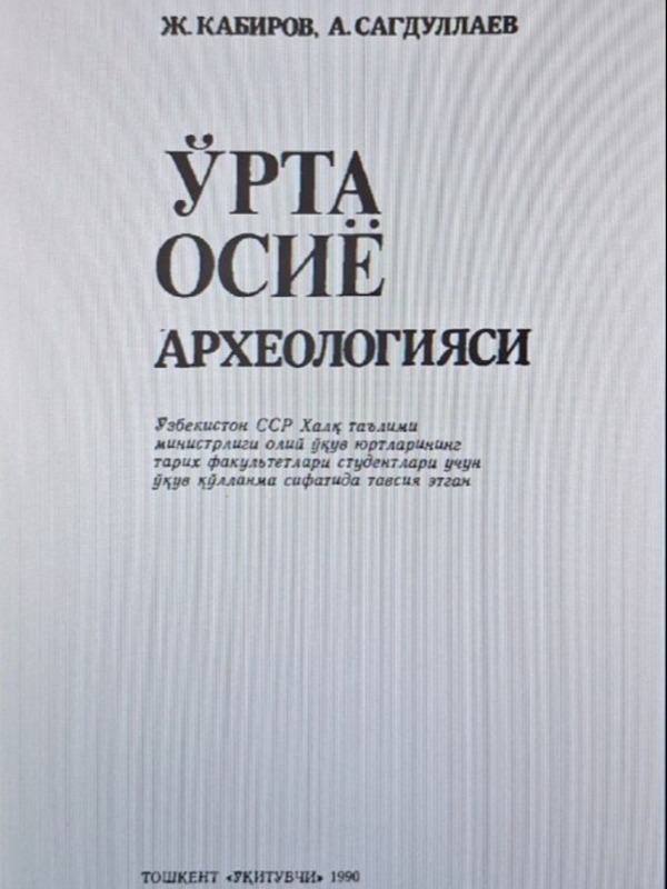 O'rta Osiyo arxeologiyasi