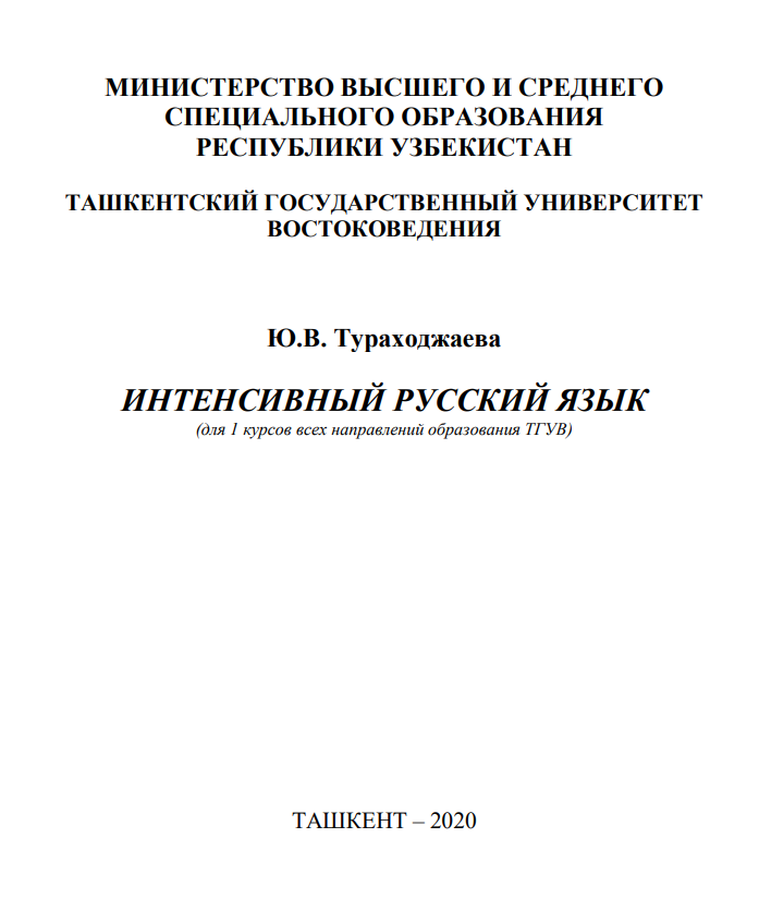 Интенсивный русский язык финальный вариант