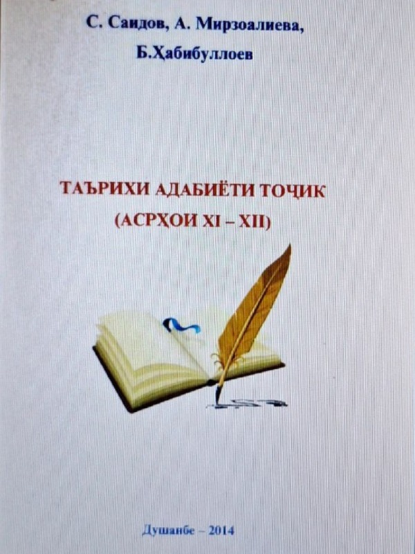 Таърихи адабиёти тоник