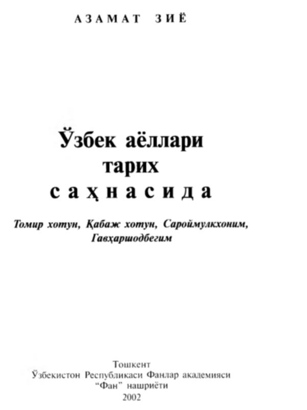 Oʼzbek ayollari tarix sahnasida