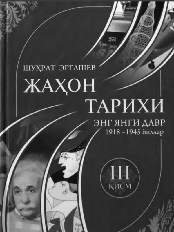 Jahon tarixi  eng yangi  davr  1918-1945  III