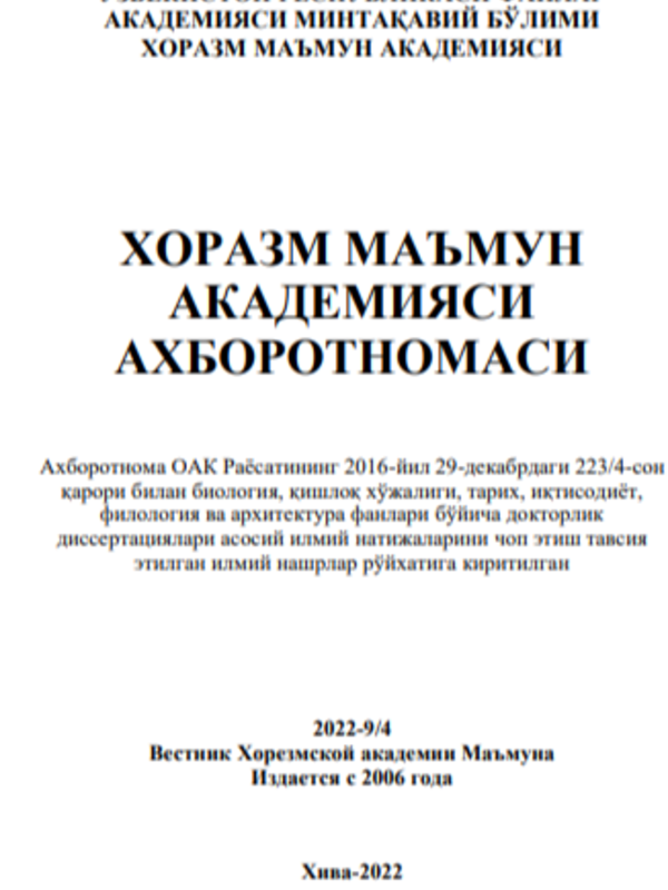 Ўзбек тилининг изоҳли луғатларида  иш юритиш  терминаларининг шаклий- структур  тавсифи
