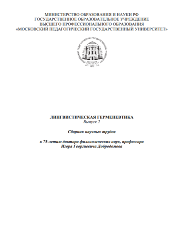 Лингвистическая герменевтика