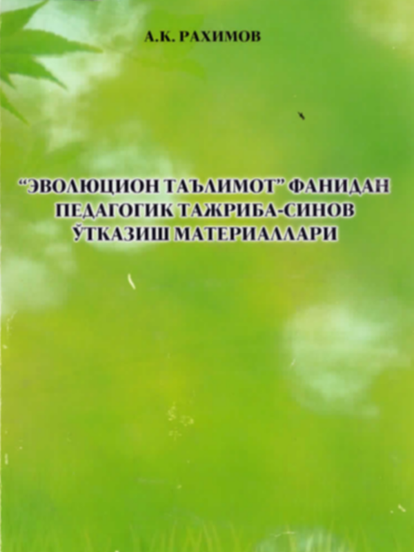 "Evolyutsion ta’limot» fanidan pеdagogik tajriba-sinov o‘tkazish matеriallari