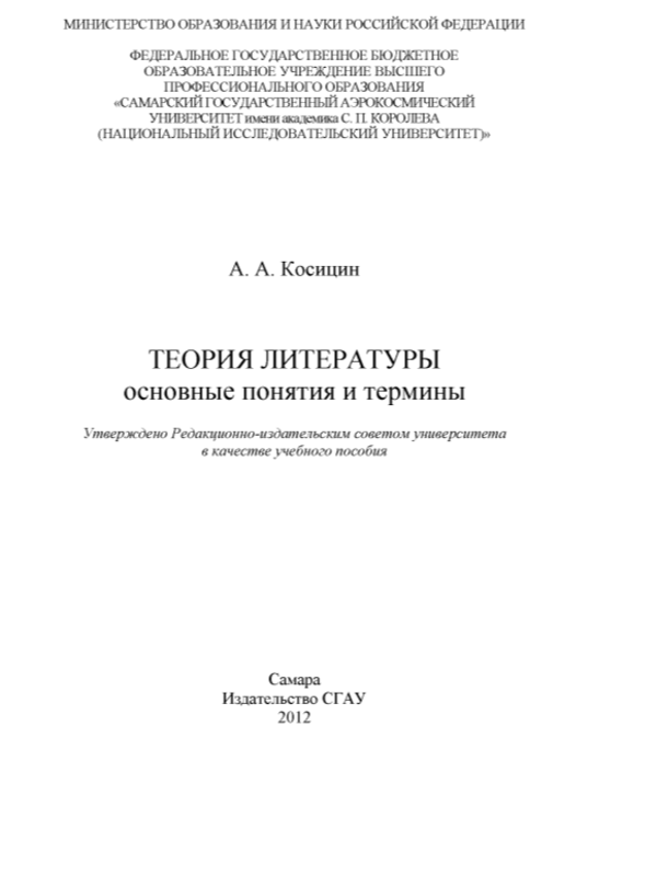 Теория литературы