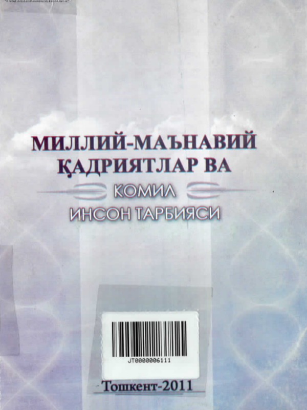 Milliy-ma’naviy qadriyatlar va komil inson tarbiyasi
