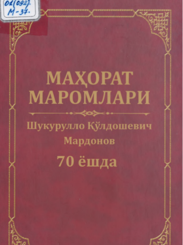 Маҳорат Маромлари