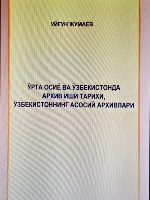 O'rta osiyo va O'zbekistonda arxiv ishi tarixi, O'zbekistonning asosiy arxivlari