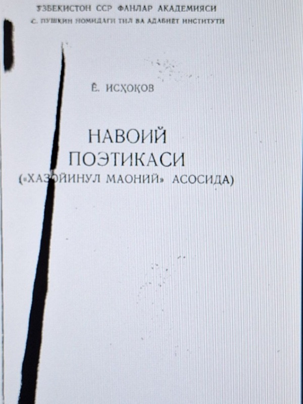 Навоий поэтикаси