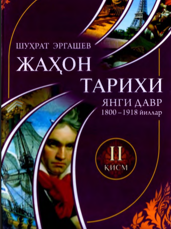 Jahon tarixi Yangi davr 2 qism 1800- 1918 (1)