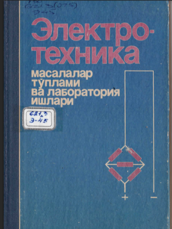 Электро-техника