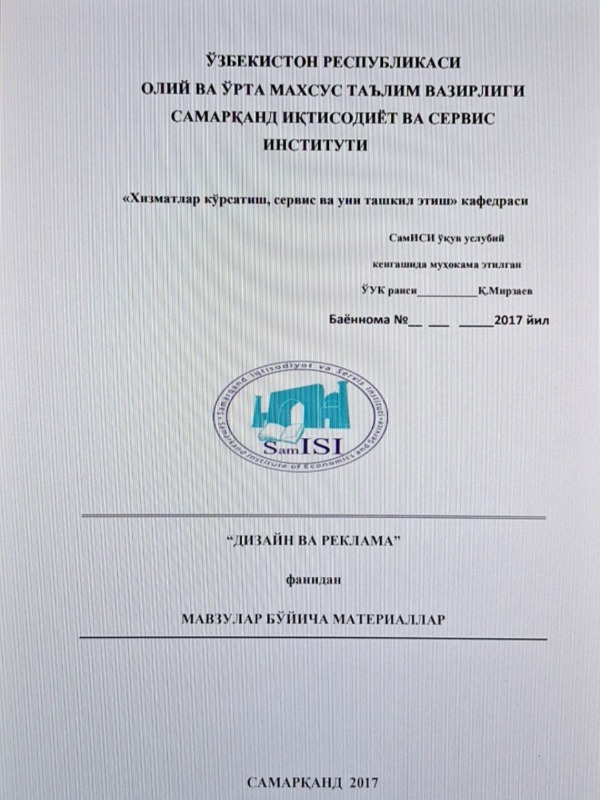 Дизайн ва реклама