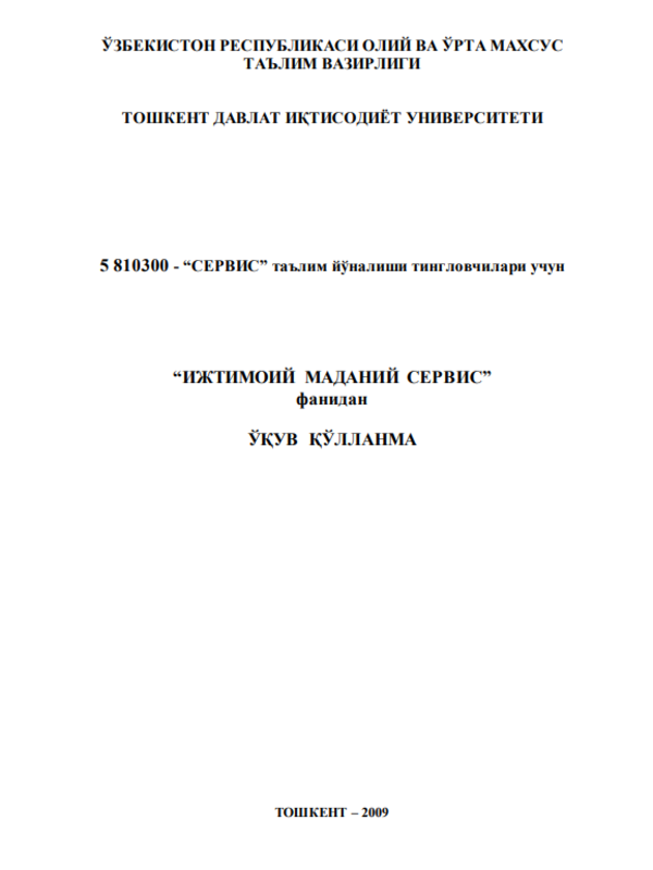 Ижтимоий маданий сервис