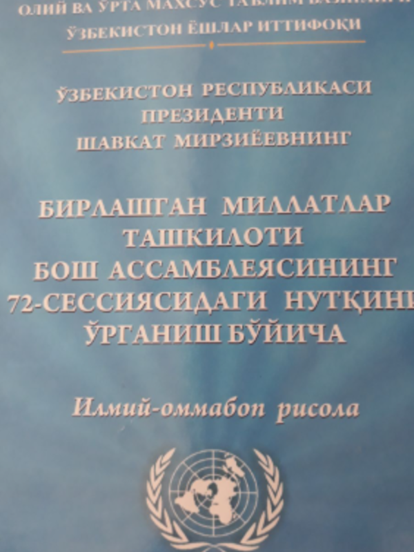 O‘zbekiston Respublikasi Prezidenti Shavkat Mirziyoyevning Birlashgan millatlar tashkiloti bosh assambleyasining 72-sessiyasidagi nutqini o‘rganish bo‘yicha ilmiy ommabop risola