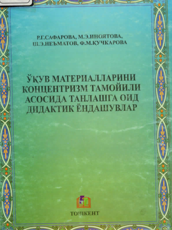 O‘quv materiallarni konsentrizm tamoyili asosida tanlashga oid didaktik yondashuvlar
