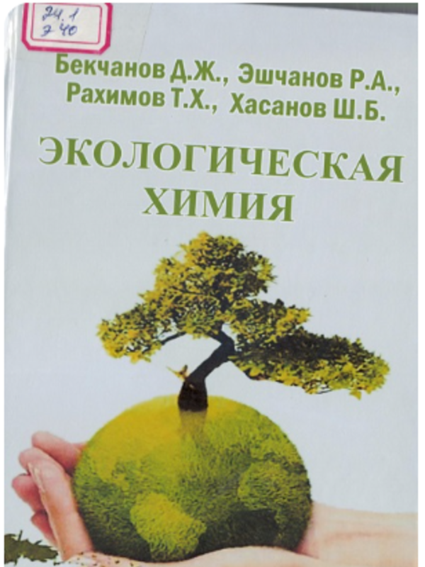 Экологическая химия