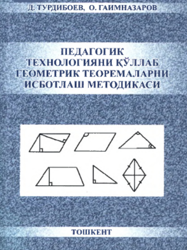 Pedagogik texnologiyani qoʼllab geometrik teoremalarni isbotlash metodikasi