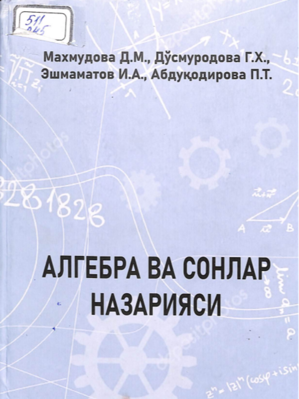 Алгебра ва сонлар назаряси