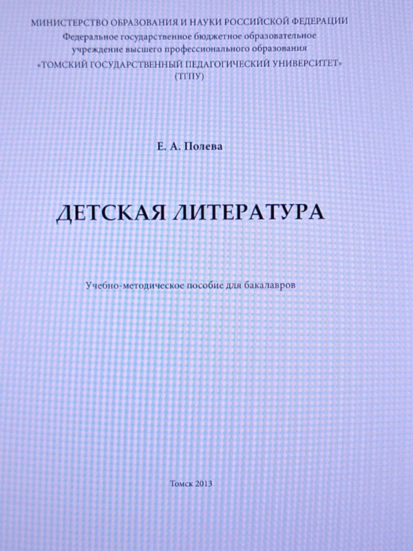 Детская литература