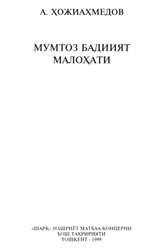 Mumtoz badiiyat malohati