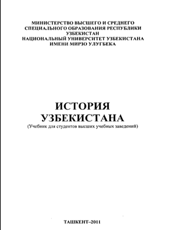 История Узбекистана