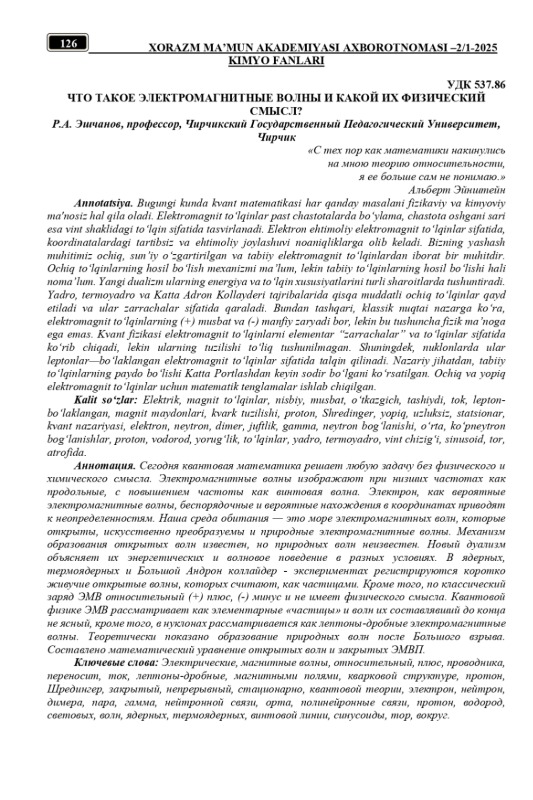 Что такое электромагнитные волны и какой их физический смысл?