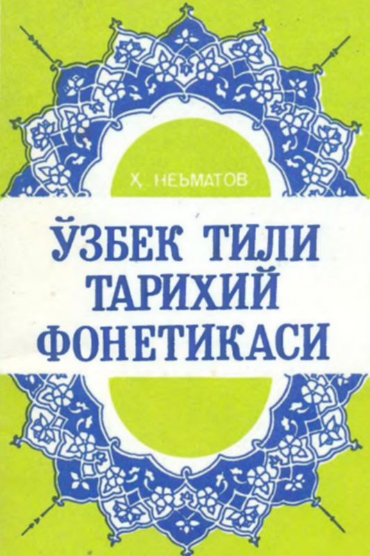 O`zbek tili tarixiy fonetikasi