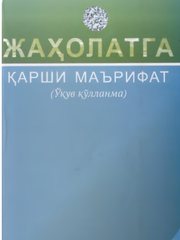 Jaxolatga qarshi ma`rifat